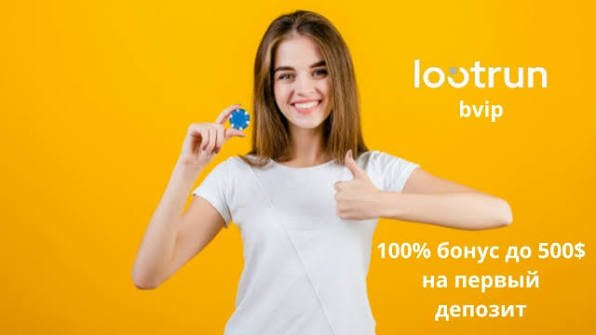 Lootrun Без Блокировки — вход в мир развлечений