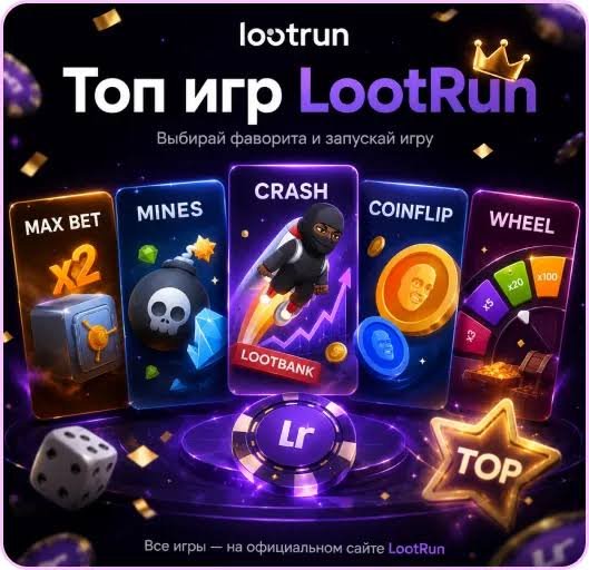 Lootrun Без Блокировки — вход в мир развлечений