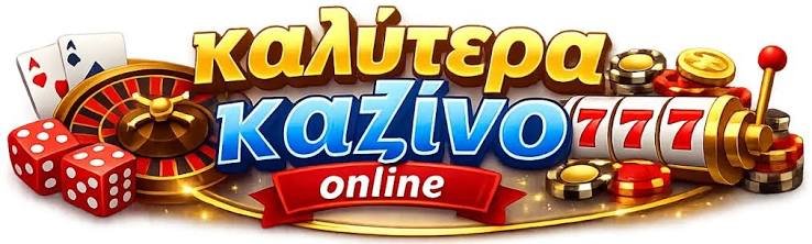 Καλά Online Casino Βρείτε τα Καλύτερα για Εσάς